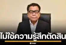 "แสวง" เผยคดียุบพรรคประชาชน เป็นความลับ ยืนยัน ไม่เอาความรู้สึกมาตัดสิน