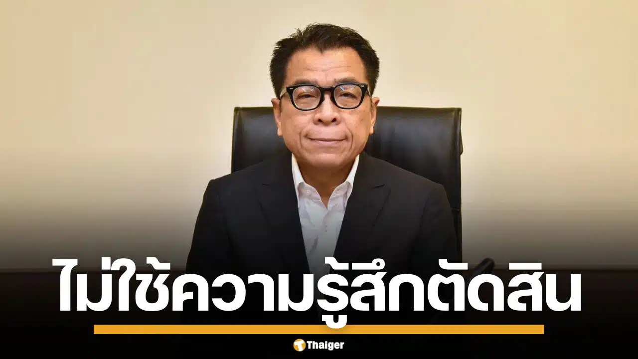 "แสวง" เผยคดียุบพรรคประชาชน เป็นความลับ ยืนยัน ไม่เอาความรู้สึกมาตัดสิน