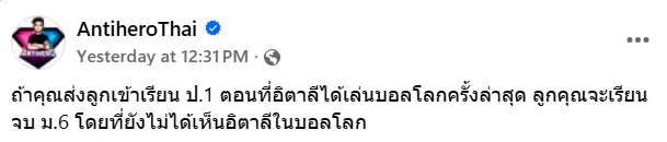 AntiheroThai เพจสเตฟานโพสต์ถึงอิตาลีหลังอดไปบอลโลก 3 สมัยติด