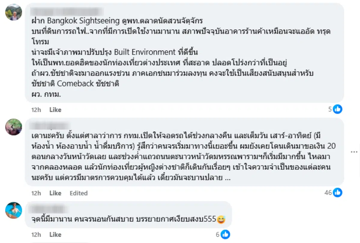 ความเห็นเกี่ยวกับคนเร่ร่อนในกรุงเทพ บริเวณพื้นที่เสาชิงช้า