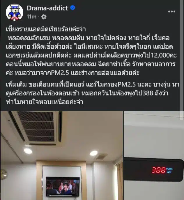 เฟซบุ๊ก เพจ Drama-addict โพสต์รายงานสถานการณ์สุขภาพประจำวันที่ 2 เมษายน 2569