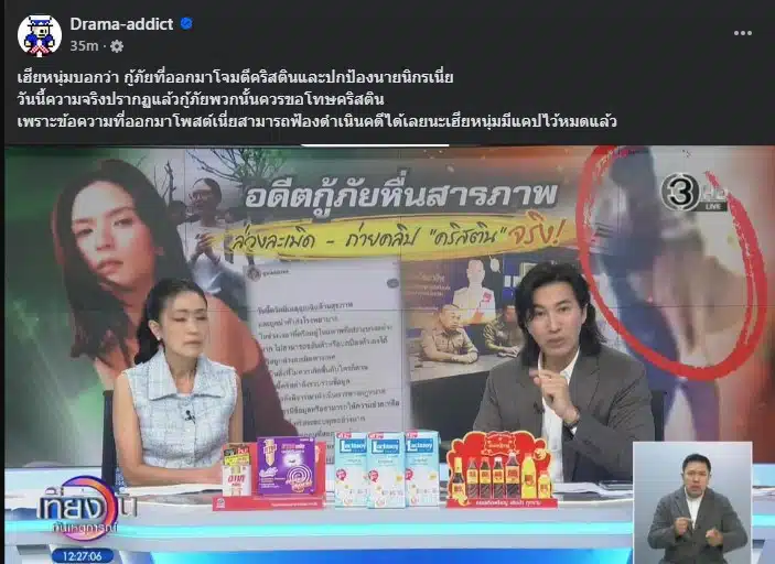 หนุ่ม กรรชัย เตือนกู้ภัยที่โจมตีคริสติน เสี่ยงถูกฟ้องหลังนิกรรับสารภาพ