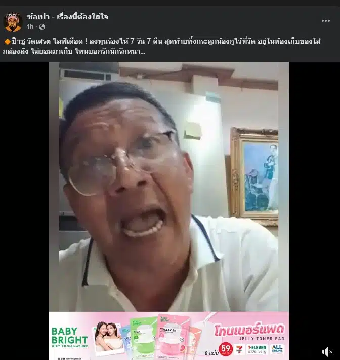 ดราม่าวงการตลกยังไม่จบ ป๋าชู วัดเศวต โพสต์คลิปร้อน โจมตีฝ่ายภรรยาตลกผู้ล่วงลับ ไม่ยอมนำอัฐิกลับบ้าน บอล เชิญยิ้ม-ยูริ เดินทางไปวัดรับเอง