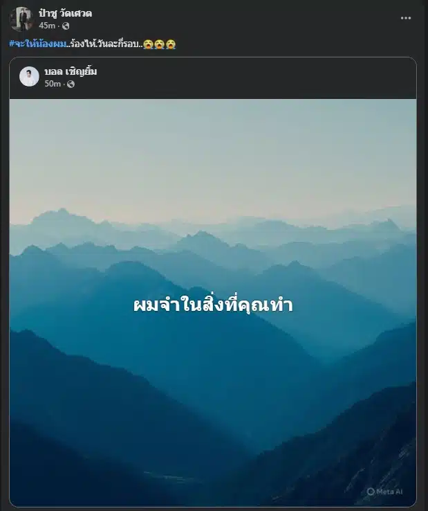 ป๋าชู วัดเศวต หรือ บัญชา ปานนิวัฒน์ โพสต์คลิปวิดีโอผ่านเฟซบุ๊กส่วนตัวพร้อมข้อความร้อนแรง