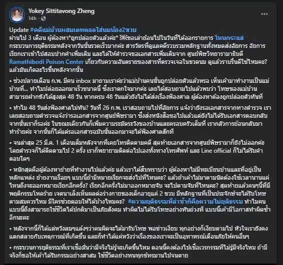 แม่เด็ก 2 ขวบโพสต์อัปเดต 2 เม.ย. 69 เผยอัยการยังฟ้องไม่ได้ เหตุรอเอกสารจากศูนย์พิษวิทยารามาธิบดี จนครบกำหนดฝากขัง ด้านผู้ต้องหาย้ายงานหนี ไร้ทะเบียนบ้าน-ที่อยู่เป็นหลักแหล่ง