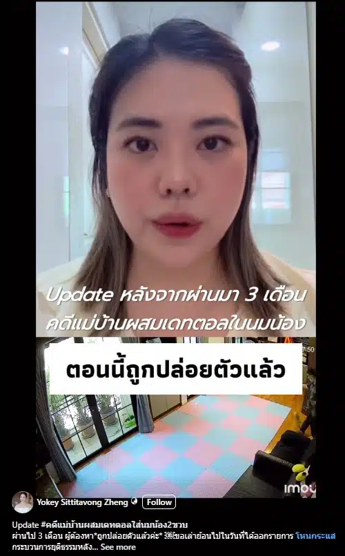 อัปเดตล่าสุดคดี "แม่บ้านผสมเดทตอล" ผู้ต้องหาพ้นตัว หลังส่งฟ้องไม่ทัน 48 วัน กระบวนการยุติธรรมไม่มีประสิทธิภาพ
