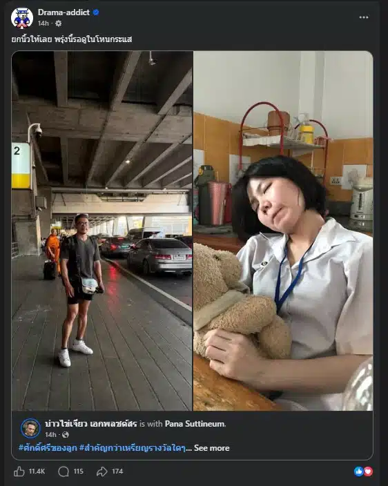 พ่อน้องทับทิมถึง กทม. เตรียมขึ้นโหนกระแสวันนี้