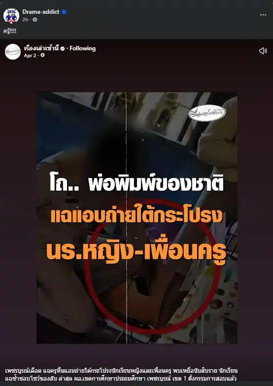 ครูชายในสังกัด สพป.เพชรบูรณ์ เขต 1 ถูกแฉแอบถ่ายใต้กระโปรง