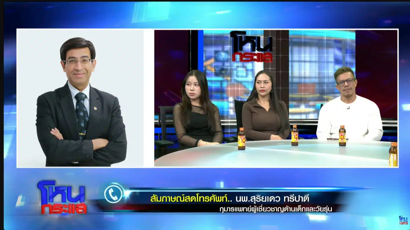 นพ.สุริยเดว ทรีปาตี กุมารแพทย์ผู้เชี่ยวชาญด้านเด็กและวัยรุ่น