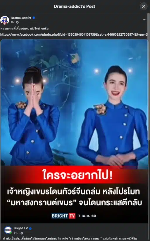 จ้าหญิงนโรดม เจนณา โปรโมทเทศกาลโจลชนัมทเมย 2569