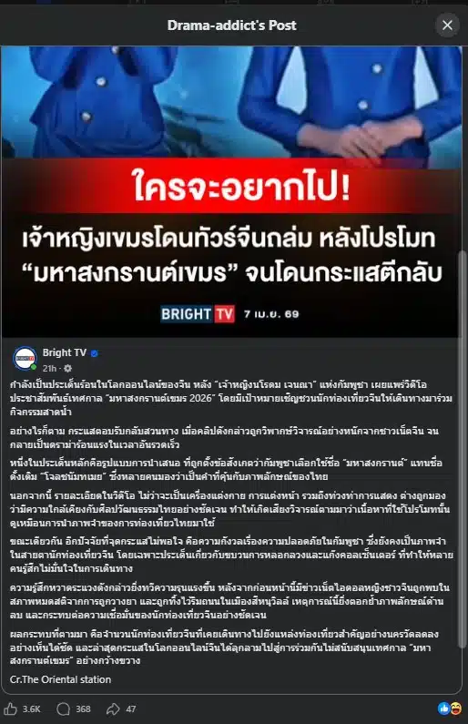 ชื่อ "มหาสงกรานต์" และเครื่องแต่งกายที่คล้ายไทย