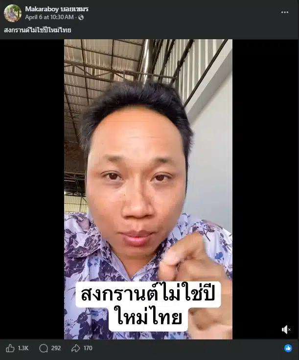 ท้าไทยตอบเรื่องเปลี่ยนปีพุทธศักราช