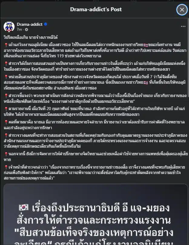 ใช้ปืนลมฉีดใส่ถวารหนักแรงงานไทย