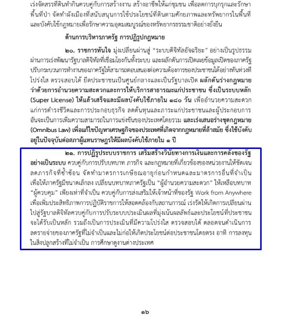 ทำไมต้องโครงการ Early Retire