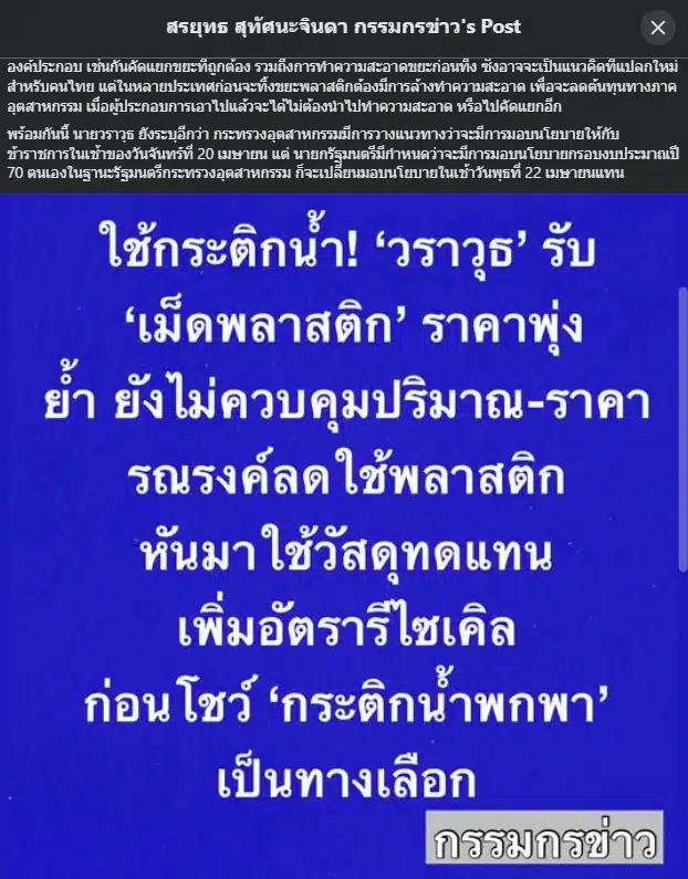 ชว์กระติกน้ำพกพา ชวนคนไทยลดพลาสติก