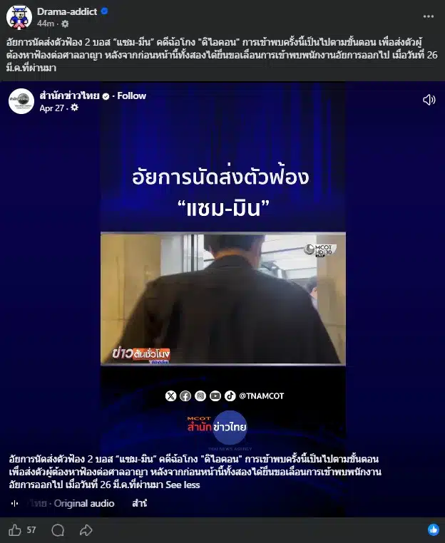 บอสมิน และ บอสแซม เดินทางมารายงานตัวต่ออัยการคดีพิเศษเพื่อส่งฟ้องศาลอาญา หลังขอเลื่อนนัดมานาน 30 วัน เจ้าหน้าที่แจ้งข้อหาฉ้อโกงประชาชนและแชร์ลูกโซ่ รอลุ้นศาลสั่งปล่อยตัวชั่วคราว