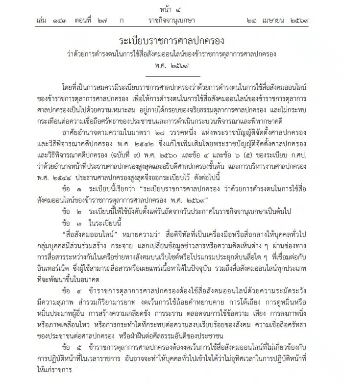 ราชกิจจานุเบกษา