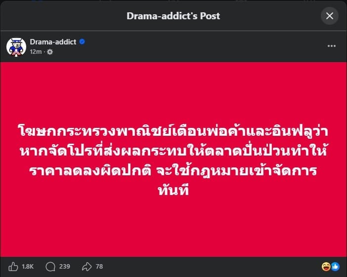 นายกรนิจ โนนจุ้ย โฆษกกระทรวงพาณิชย์ ออกโรงเตือนการจัดโปรโมชั่นสินค้าต้องไม่ "ทุบราคา"