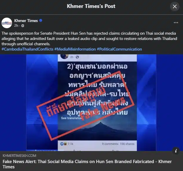 โฆษกประธานวุฒิสภากัมพูชาออกโรงป้อง ยืนยัน ฮุน เซน ไม่เคยส่งข้อความรับผิดเรื่องคลิปเสียงหลุดโยงอดีตนายกฯ แพทองธาร ชี้เป็นฝีมือกลุ่มหัวรุนแรงที่หวังปลุกปั่นความขัดแย้ง
