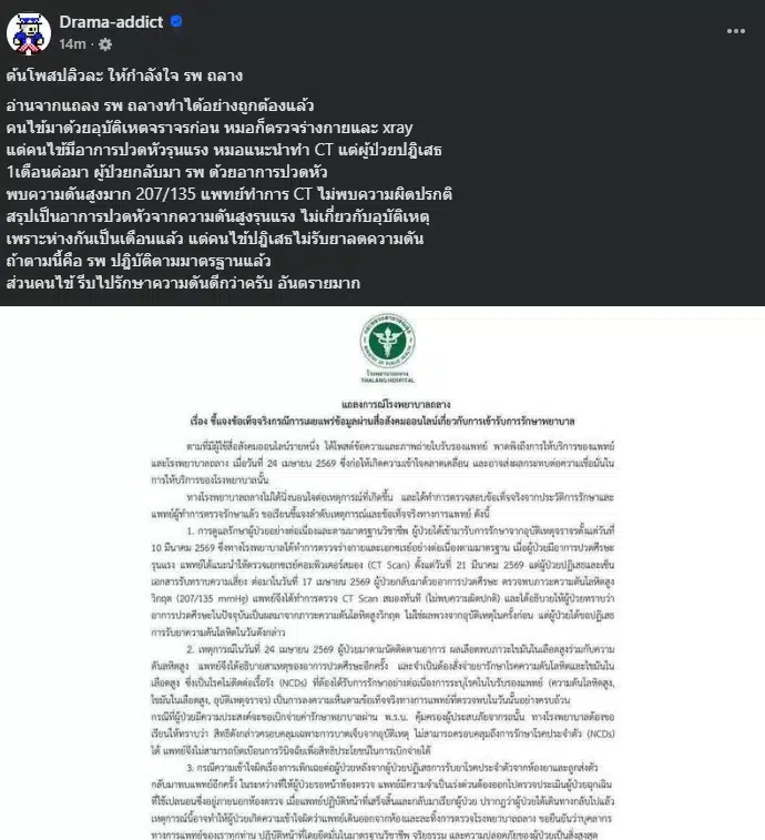 เฟซบุ๊ก เพจ Drama-addict ได้ออกมาแชร์แถลงการณ์