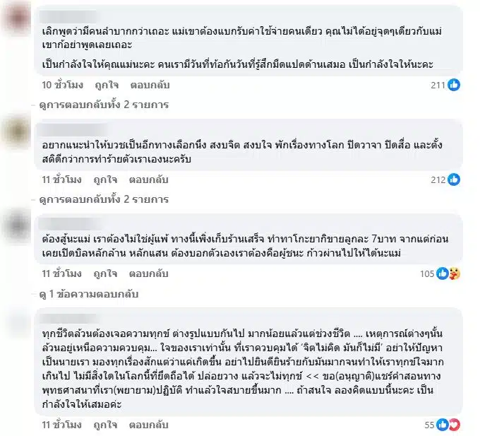 ชาวเน็ตให้กำลังใจคุณแม่น้องการ์ตูน