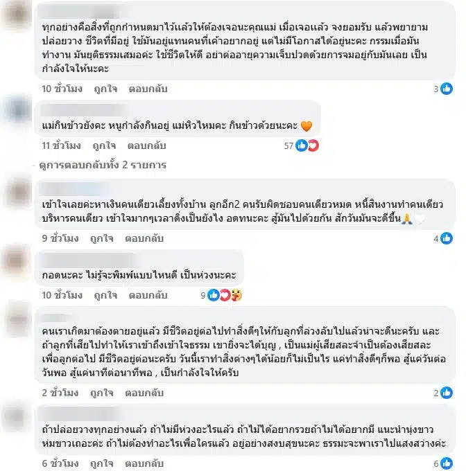 ชาวเน็ตให้กำลังใจคุณแม่น้องการ์ตูน