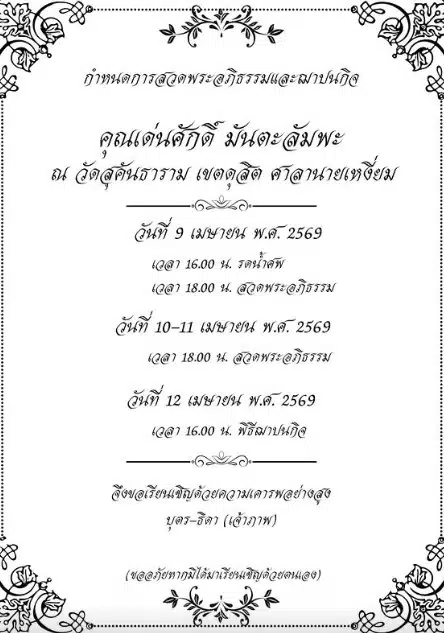 พลอย รัญดภา นักแสดงสาว แจ้งกําหนดการสวดพระอภิธรรมและฌาปนกิจคุณพ่อ
