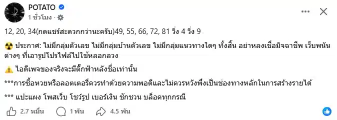 เลขเด็ด โปเตโต้ งวด 16 4 69