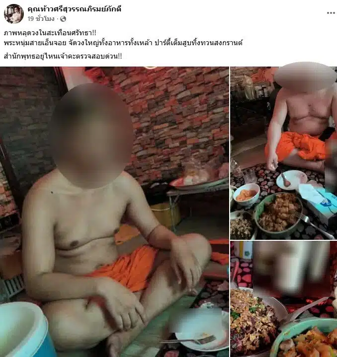 เพจดังเปิดภาพชายคล้ายพระนั่งฉลองสงกรานต์