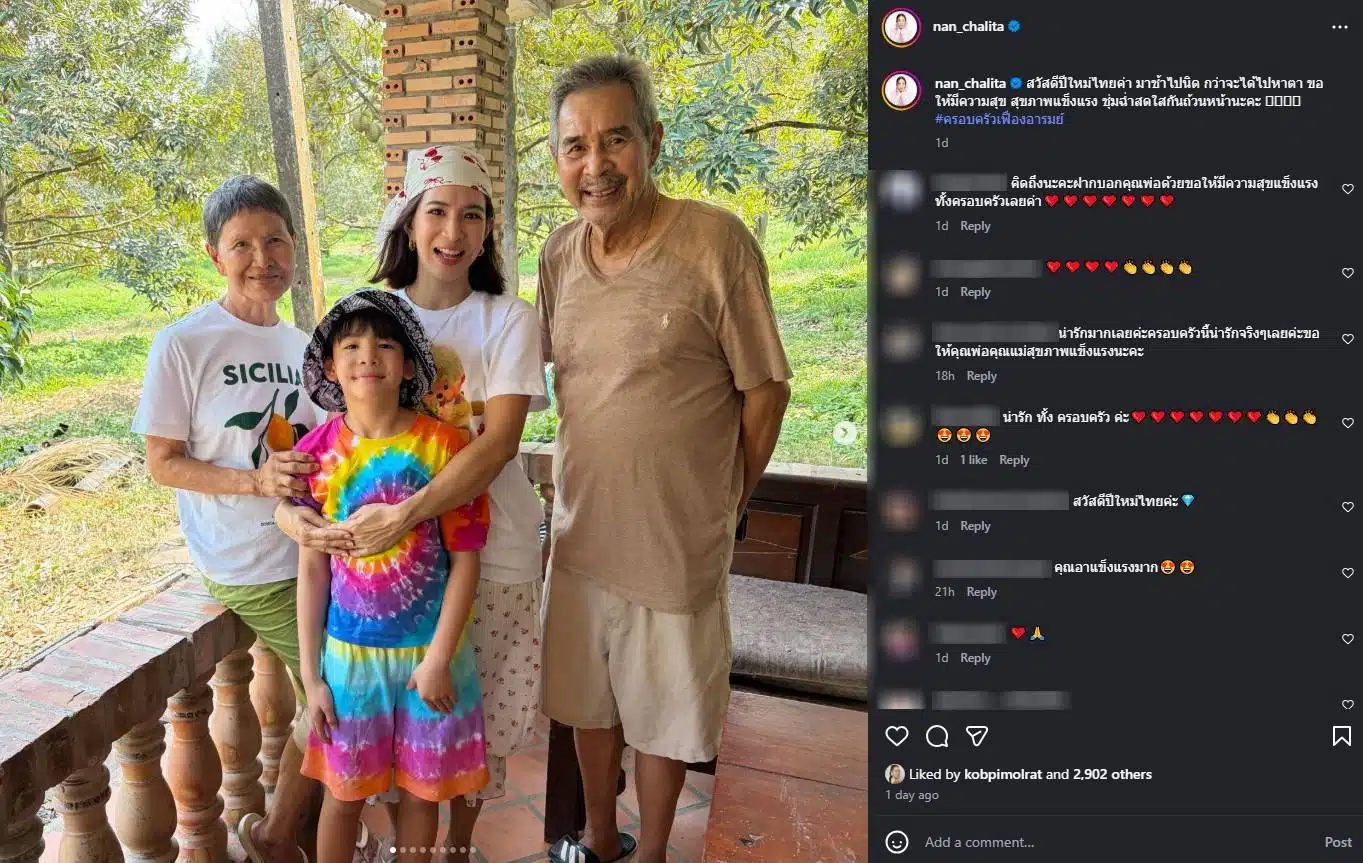 แนน ชลิตา โพสต์รูปคู่ ชลิต เฟื่องอารมย์