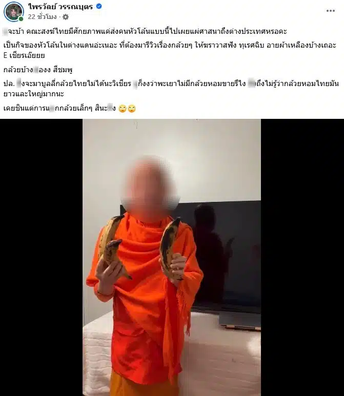 แพรรี่ สวนพระรีวิวกล้วยไทย-กล้วยฝรั่ง