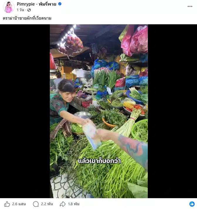 พิมรี่พายถูกแม่ค้าเวียดนามปัดเงินทอนหล่นพื้นแล้วฉวยกลับ