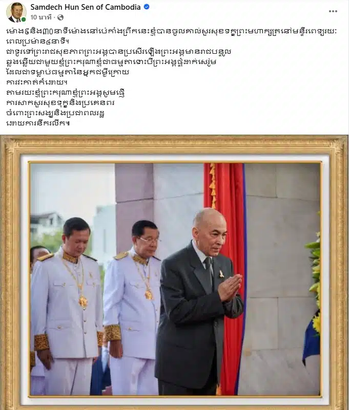 อาการล่าสุด กษัตริย์กัมพูชา หลังผ่าตัดมะเร็งต่อมลูกหมาก