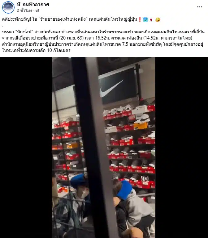 คลิปแผ่นดินไหวที่ญี่ปุ่นในร้านขายรองเท้า