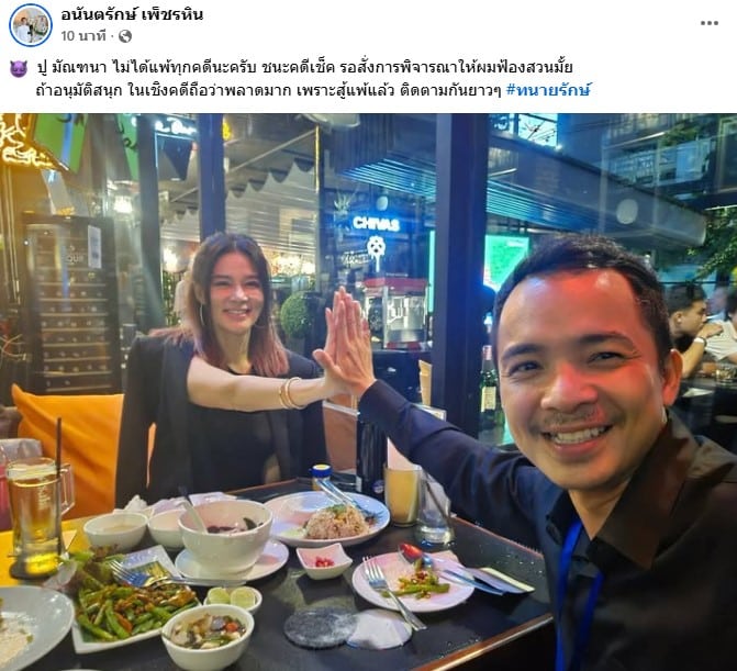 ทนายรักษ์ เผย ปู มัณฑนา ไม่ได้แพ้ทุกคดี