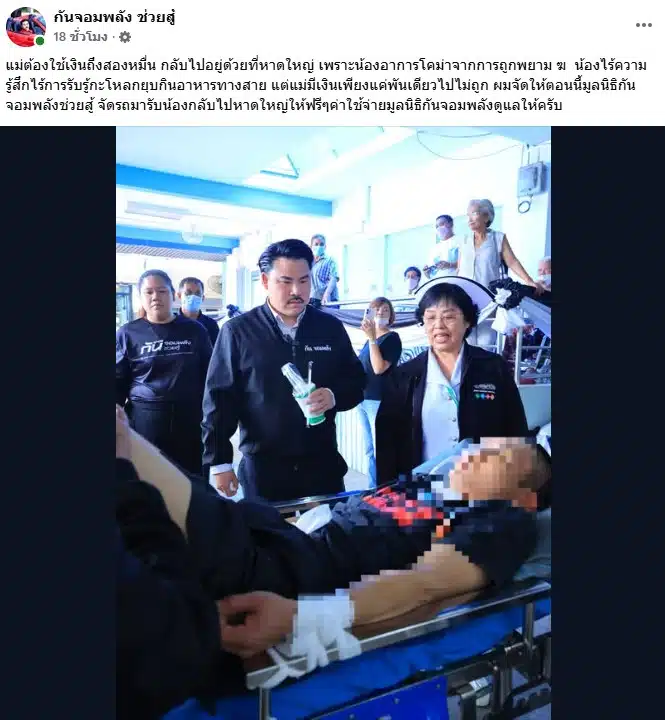 กัน จอมพลัง ช่วยหนุ่ม 19 ปี รุ่นพี่ทำร้ายกะโหลกยุบกลาย