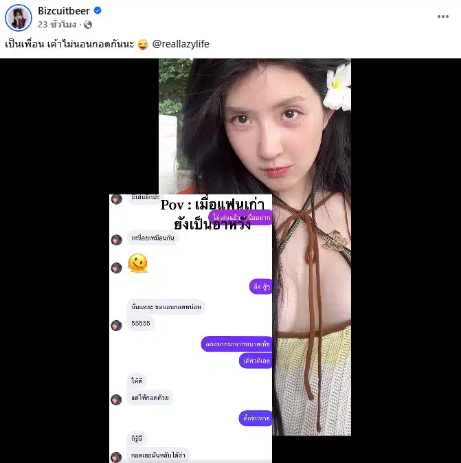 แฟนเก่าเบียร์ เดอะวอยซ์ทักหา