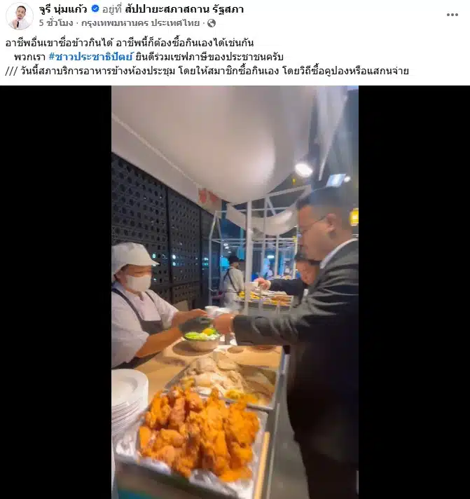 จูรี นุ่มแก้ว รีวิวห้องอาหารสภา