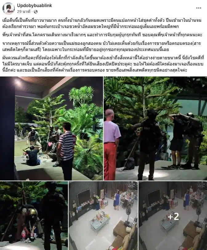 บัว สโรชา เจอโจรบุกบ้านกลางดึก