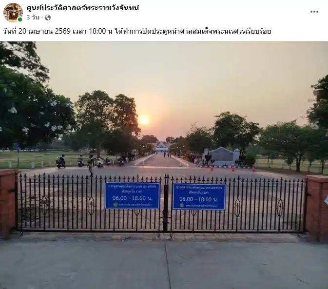 ไวรัลศูนย์ประวัติศาสตร์พระราชวังจันทน์แจ้งเวลาเปิดปิด-2