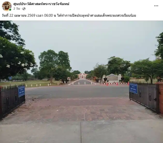 ไวรัลศูนย์ประวัติศาสตร์พระราชวังจันทน์แจ้งเวลาเปิดปิด