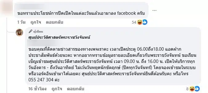 ไวรัลศูนย์ประวัติศาสตร์พระราชวังจันทน์แจ้งเวลาเปิดปิด-3