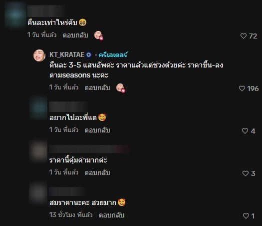 กระแต อาร์สยาม นอนห้องพักบนเกาะคาปรี อิตาลี คืนละ 3-5 แสนบาท