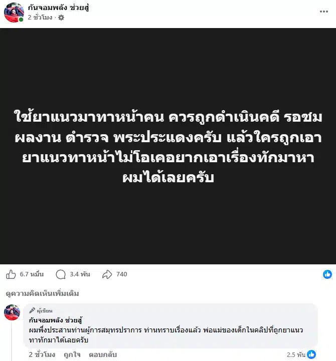 กันจอมพลัง โพสต์ถึง เบิร์ด วันว่างๆ หลังคอนเทนต์ใช้ยาแนวเล่นน้ำสงกรานต์