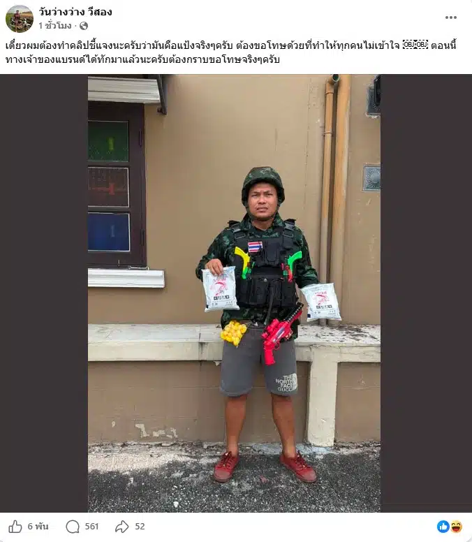 เบิร์ด วันว่างๆ ขอโทษบริษัทจระเข้