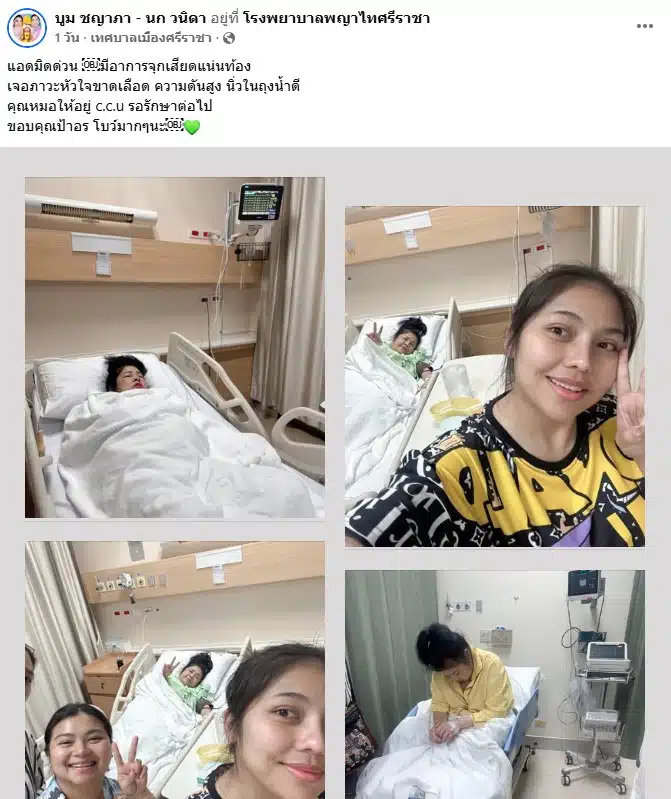 นก เชิญยิ้ม มีภาวะหัวใจขาดเลือด