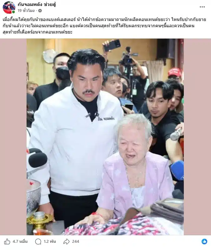 น้าแบงค์ เลสเตอร์ ถาม เบิร์ด วันว่างๆ ทำไมยังทำคอนเทนต์ขยะ