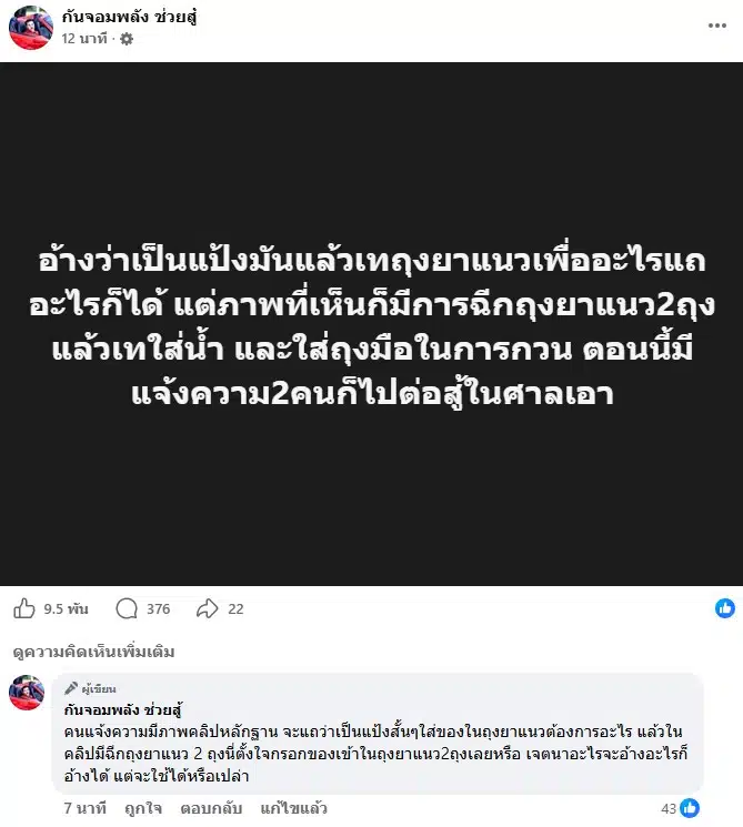 กันจอมพลัง ช่วยสู้ ถาม เบิร์ดวันว่าง ๆ นำแป้งมันใส่ถุงยาแนวทำไม