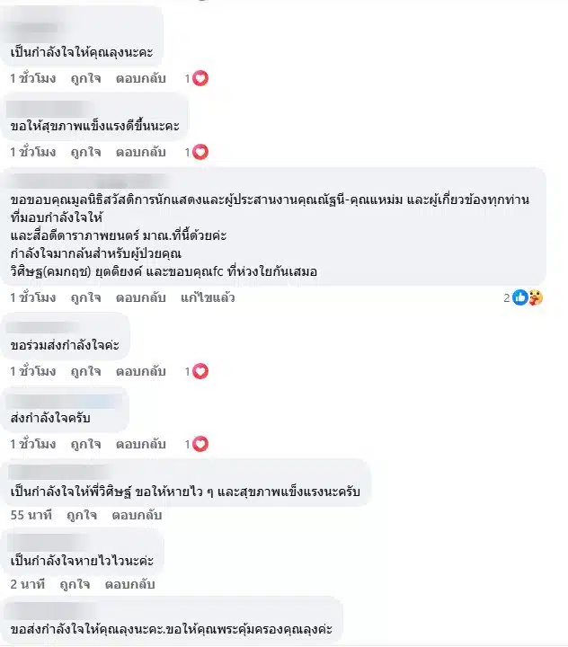 แฟนละครส่งกำลังใจ วิศิษฐ์ ยุตติยงค์ หายป่วยโดยเร็ว