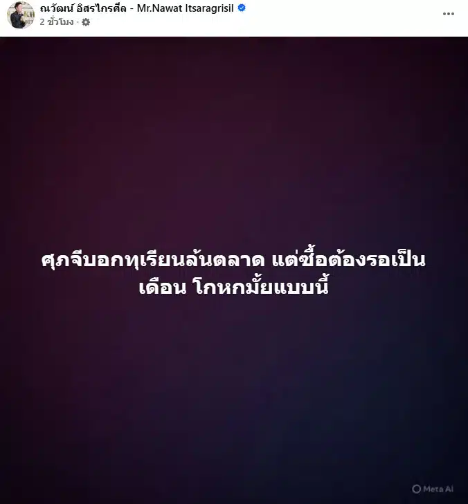 ณวัฒน์ ตั้งข้อสงสัย ศุภจีบอกทุเรียนล้นตลาด-2